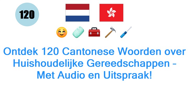 Ontdek 120 Cantonese Woorden over Huishoudelijke Gereedschappen – Met Audio en Uitspraak!